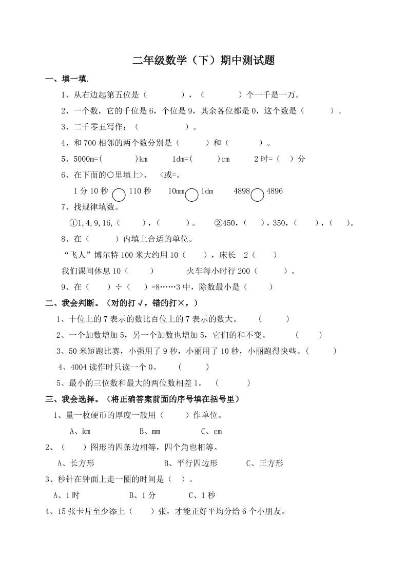 二下西师版数学期中考试试卷-1(1)客创社 - 专注互联网轻资产创业及网络项目资源整合与分享客创社 - 专注互联网轻资产创业及网络项目资源整合与分享