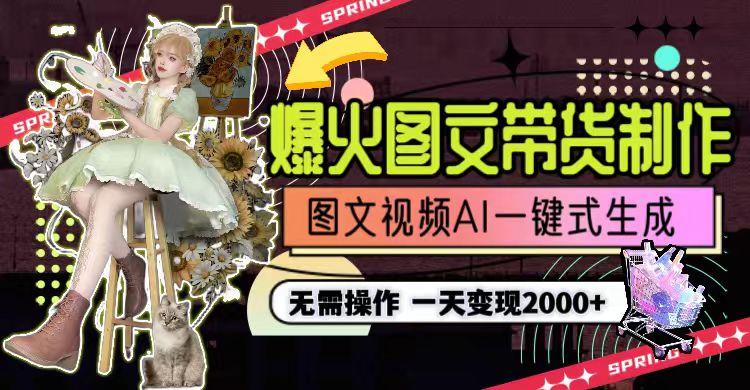 一天利润2000+，爆火图文带货制作,图片文案视频AI一键式生成，无需操作客创社 - 专注互联网轻资产创业及网络项目资源整合与分享客创社 - 专注互联网轻资产创业及网络项目资源整合与分享