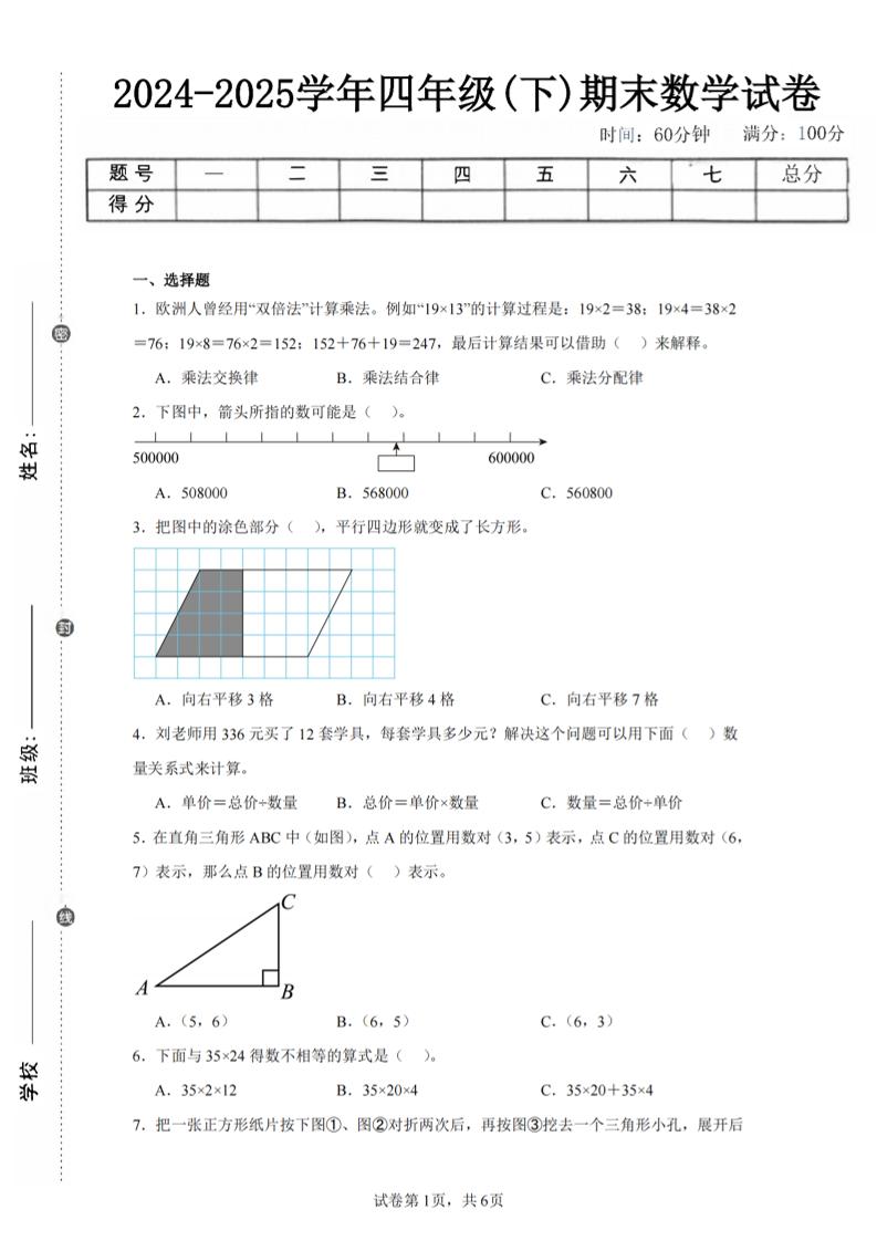 四下数学（苏教版）期末试卷3-客创社 - 专注互联网轻资产创业及网络项目资源整合与分享客创社-免费且强大的项目分享网站！