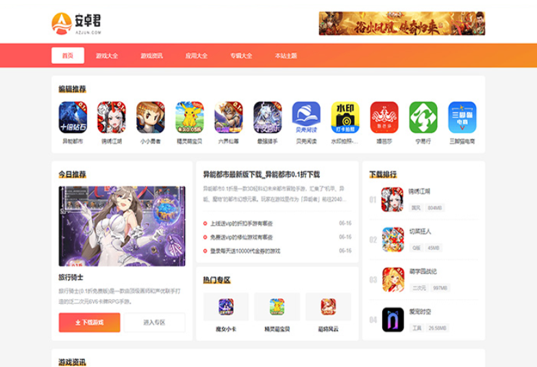 WordPress主题 AZJ双端应用下载主题 游戏应用下载主题-客创社 - 专注互联网轻资产创业及网络项目资源整合与分享客创社-免费且强大的项目分享网站！