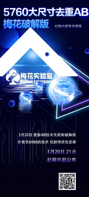 视频号连怼玩法-5760大尺寸去重AB技术-梅花实验室社群专享客创社 - 专注互联网轻资产创业及网络项目资源整合与分享客创社 - 专注互联网轻资产创业及网络项目资源整合与分享