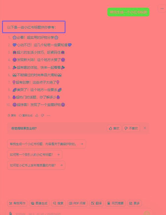 图片[3]客创社 - 专注互联网轻资产创业及网络项目资源整合与分享最新小红书AI洗稿必火赛道，当天做当天上手 作品制作仅需1分钟，日入1000+客创社 - 专注互联网轻资产创业及网络项目资源整合与分享客创社 - 专注互联网轻资产创业及网络项目资源整合与分享
