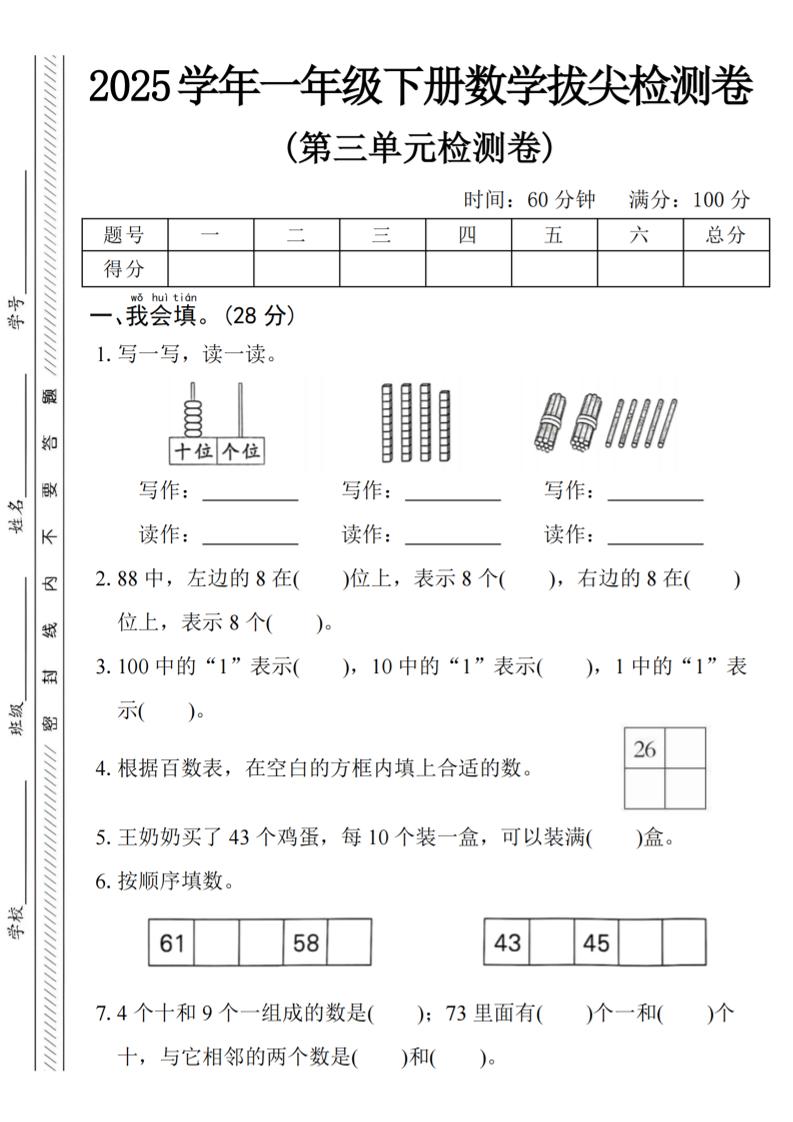 2025学年一下数学第三单元拔尖检测卷客创社 - 专注互联网轻资产创业及网络项目资源整合与分享客创社 - 专注互联网轻资产创业及网络项目资源整合与分享
