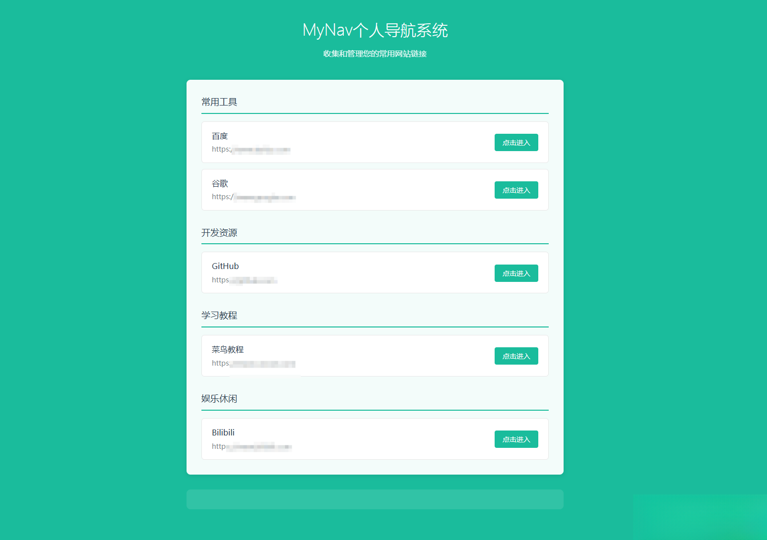 个人导航系统多模板带后台-客创社 - 专注互联网轻资产创业及网络项目资源整合与分享客创社-免费且强大的项目分享网站！