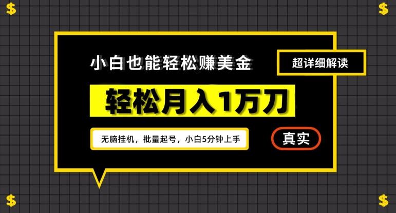 谷歌看广告撸美金2.0，无脑挂机，多号操作，月入1万刀【揭秘】客创社 - 专注互联网轻资产创业及网络项目资源整合与分享客创社 - 专注互联网轻资产创业及网络项目资源整合与分享