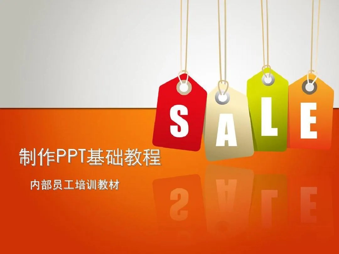 PPT教程合集，入门到精通，附6000+模板！2025年最新整理客创社 - 专注互联网轻资产创业及网络项目资源整合与分享客创社 - 专注互联网轻资产创业及网络项目资源整合与分享