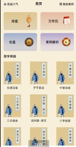 水墨先生八字排盘v1.3.4高级版客创社区-专注互联网轻资产资源整合与分享客创社区-专注互联网轻资产资源整合与分享