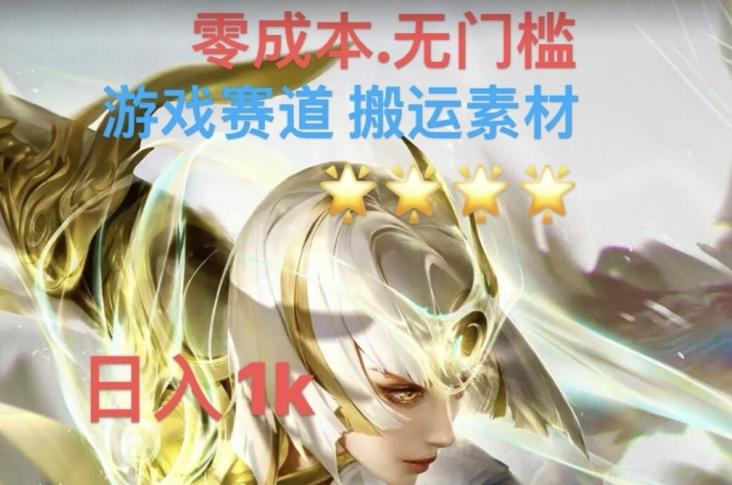 游戏素材搬运搭配伤感文案，多方法暴力变现月入3w！五分钟一条作品，小白零门槛操作！客创社 - 专注互联网轻资产创业及网络项目资源整合与分享客创社 - 专注互联网轻资产创业及网络项目资源整合与分享