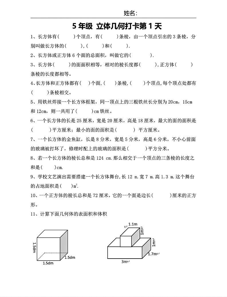 【期末复习每日系列】五年级下册数学立体几何打卡练习每日一练-客创社 - 专注互联网轻资产创业及网络项目资源整合与分享客创社-免费且强大的项目分享网站！