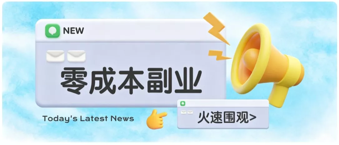 零成本靠谱副业！怀旧影视网盘拉新，碎片时间稳定增收几十到一百+，新手也能做星享资源网星享资源网