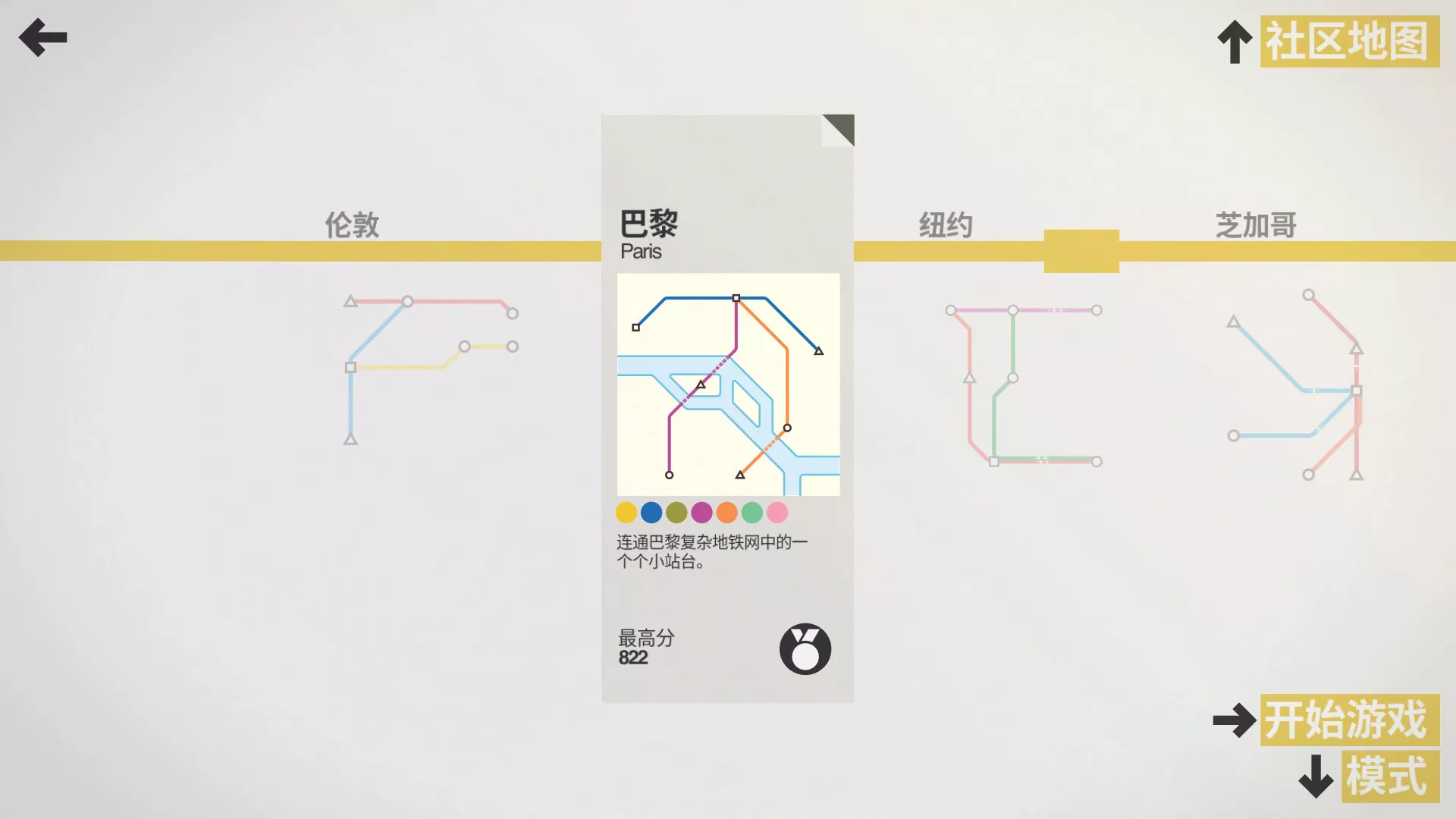 迷你地铁/迷你都市/模拟地铁/Mini Metro 版本更新