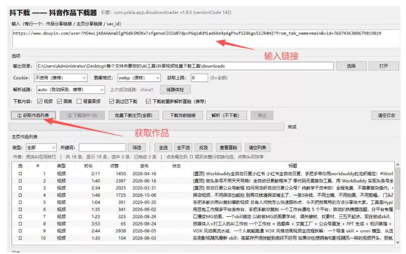 抖音批量视频下载工具,一键下载高清无水印视频,到手就能用