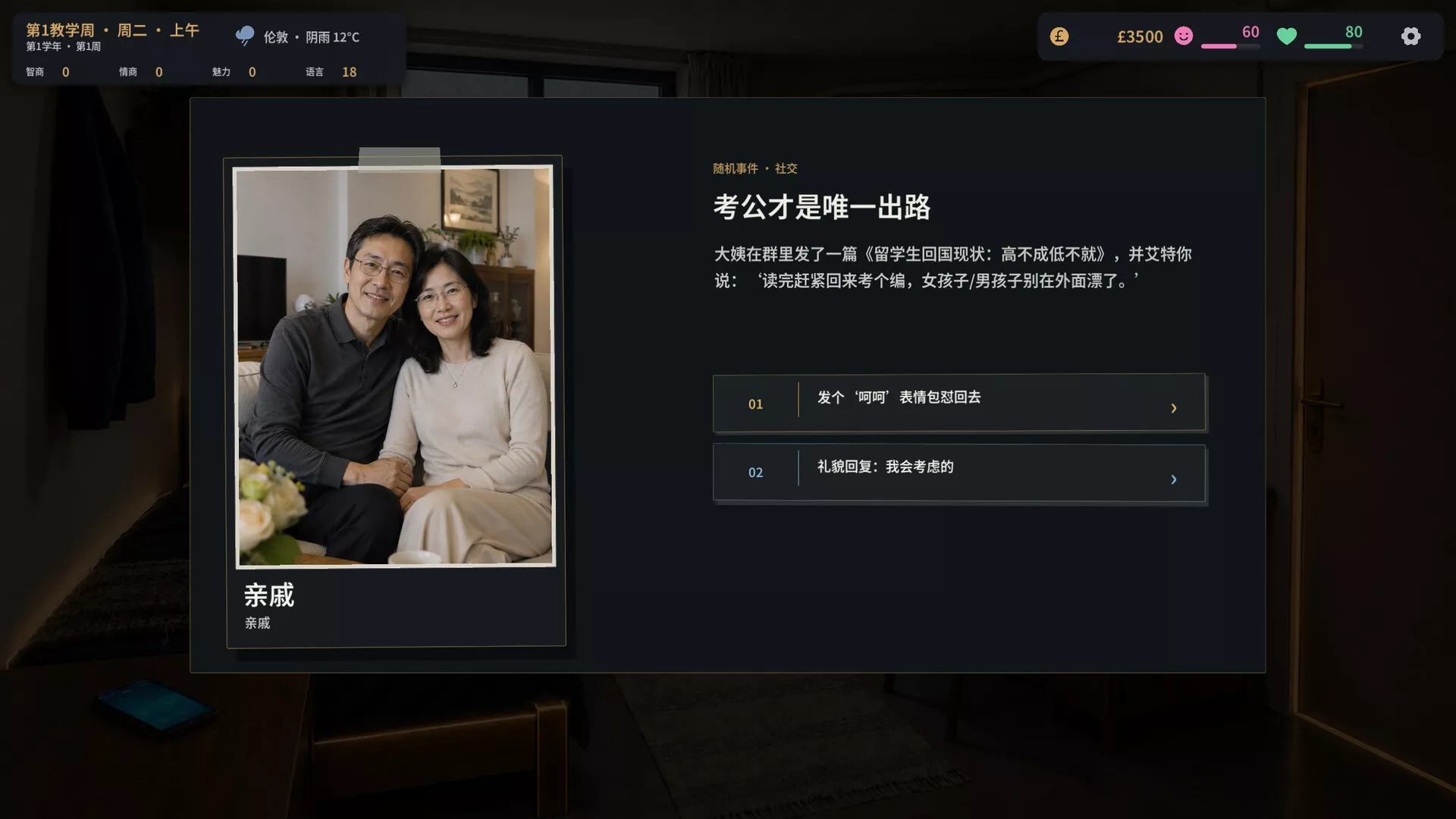 留学模拟器/Study Abroad Sim 新游发布 留学模拟器/Study Abroad Sim 新游发布