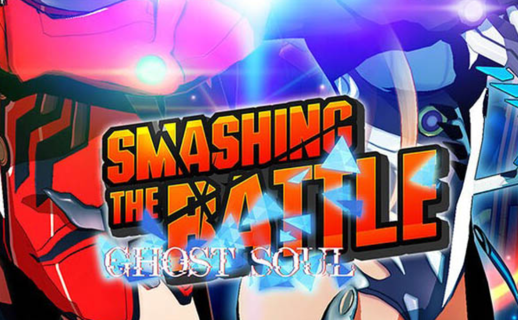 《粉碎之战・幽灵灵魂 SMASHING THE BATTLE GHOST SOUL》Switch日文版NSP下载-麦子社区