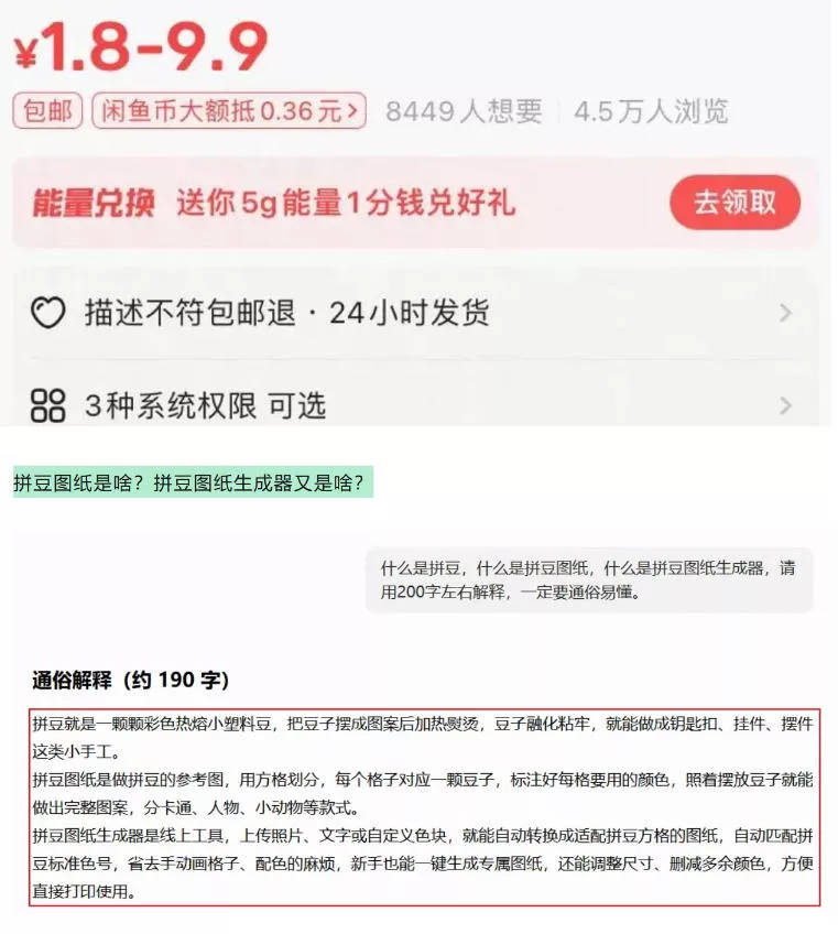 闲鱼卖拼豆图纸生成器,一单1.8-9.9,单号月收益居然达到2000+一键出图长期使用 闲鱼卖拼豆图纸生成器,一单1.8-9.9,单号月收益居然达到2000+一键出图长期使用