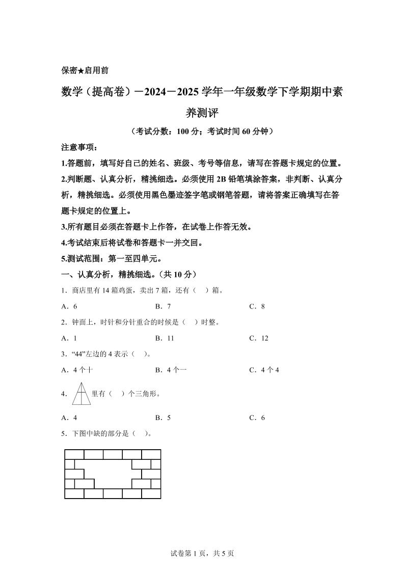 2024-2025学年青岛版一年级下册期中素养测评数学试卷（提升卷）客创社 - 专注互联网轻资产创业及网络项目资源整合与分享客创社 - 专注互联网轻资产创业及网络项目资源整合与分享