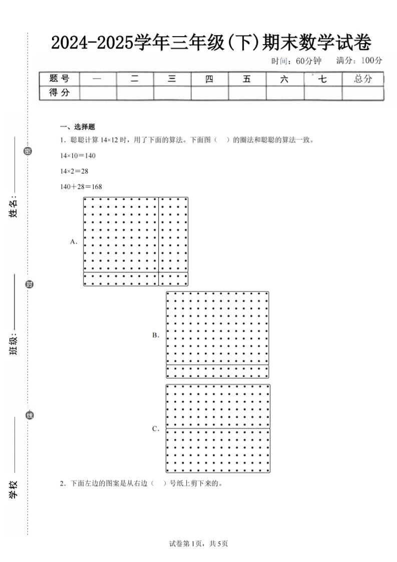 24-25三下数学（北师版）期末试卷1-客创社 - 专注互联网轻资产创业及网络项目资源整合与分享客创社-免费且强大的项目分享网站！