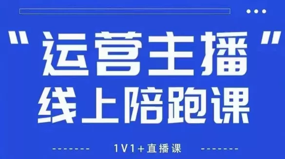 猴帝1600线上课，拉爆自然流，做懂流量的主播，新规政策下，自然流破圈攻略【更新260913】-鱼见海资源网-免费PHP网站源码模板,插件软件网创AI智能体资源分享平台！