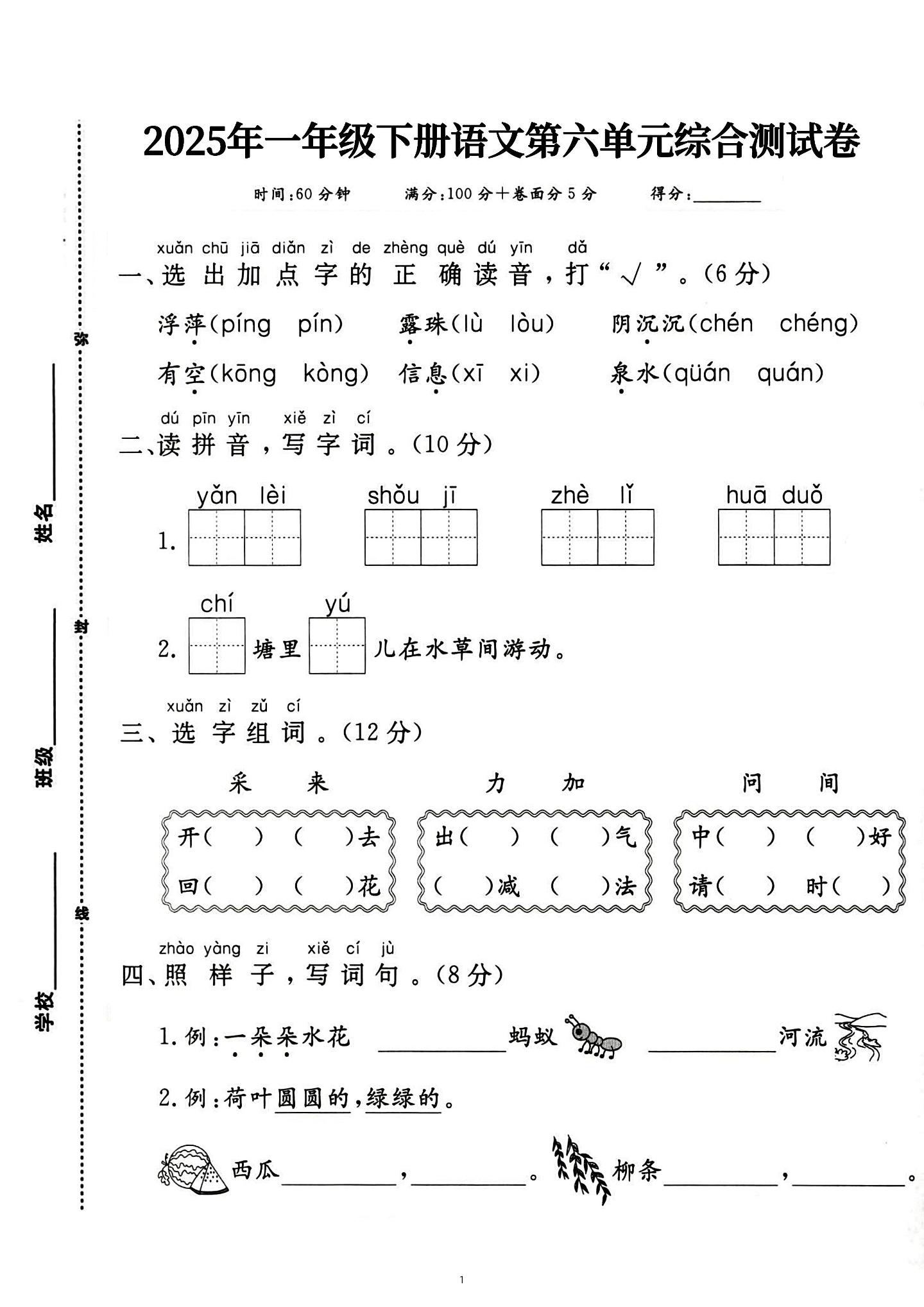 新一下语文第六单元综合测试卷（含答案5页）客创社 - 专注互联网轻资产创业及网络项目资源整合与分享客创社 - 专注互联网轻资产创业及网络项目资源整合与分享