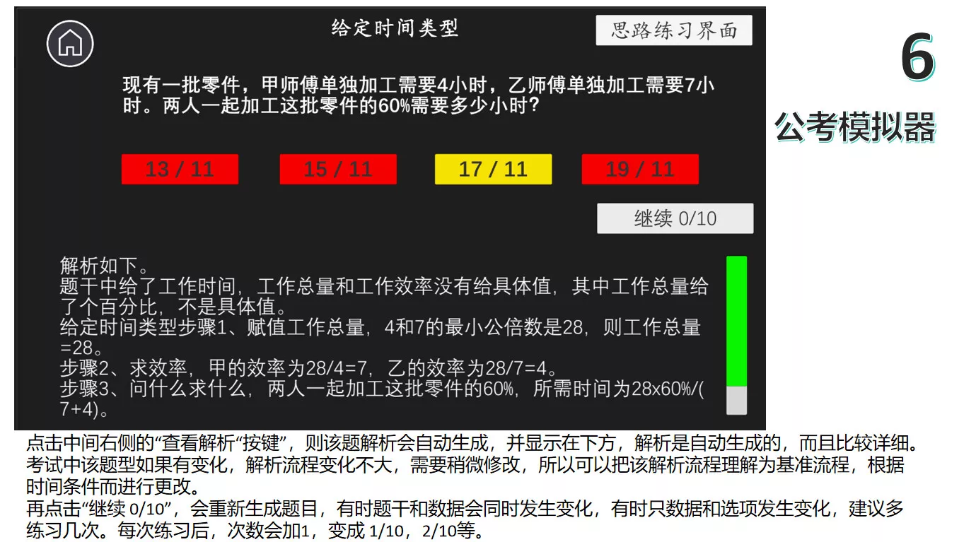 公考模拟器—数量关系 新游发布
