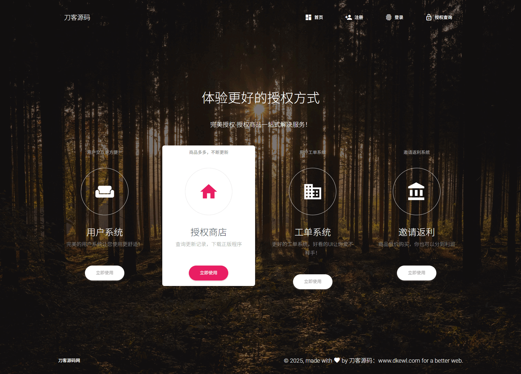 PHP域名授权系统网站源码/授权管理工单系统/精美UI/附教程-客创社 - 专注互联网轻资产创业及网络项目资源整合与分享客创社-免费且强大的项目分享网站！