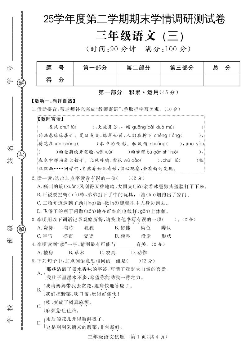 三下语文期末学情调研测试卷3-客创社 - 专注互联网轻资产创业及网络项目资源整合与分享客创社-免费且强大的项目分享网站！