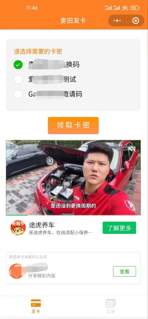 二开新版微信发卡小程序列表版源码_支持流量主功能-客创社 - 专注互联网轻资产创业及网络项目资源整合与分享客创社-免费且强大的项目分享网站！