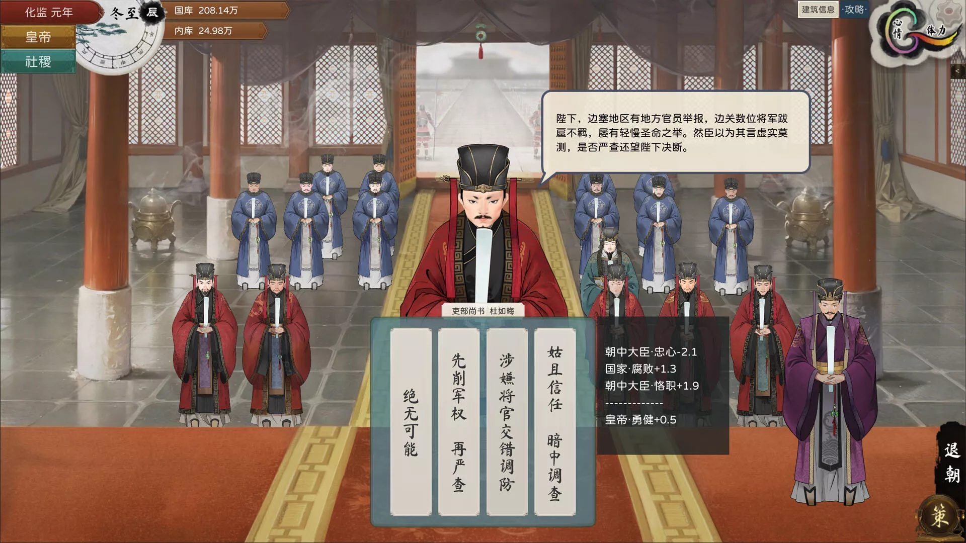 皇帝与社稷/The Emperor and State 版本更新星享资源网星享资源网