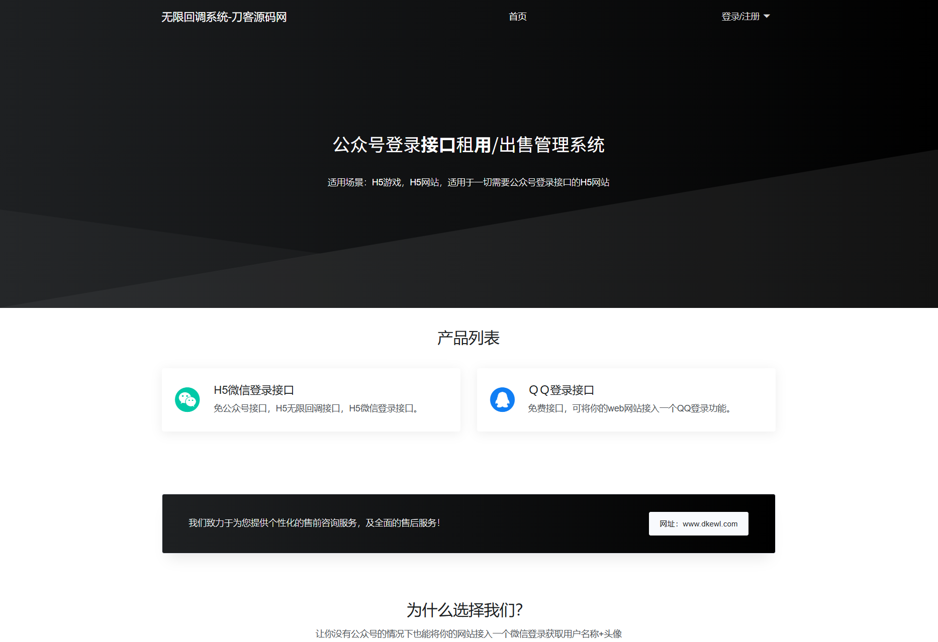 最新公众号无限回调系统源码/去后门修复版/全开源-客创社 - 专注互联网轻资产创业及网络项目资源整合与分享客创社-免费且强大的项目分享网站！