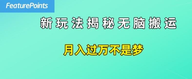 简单操作，每天50美元收入，搬运就是赚钱的秘诀【揭秘】客创社 - 专注互联网轻资产创业及网络项目资源整合与分享客创社 - 专注互联网轻资产创业及网络项目资源整合与分享