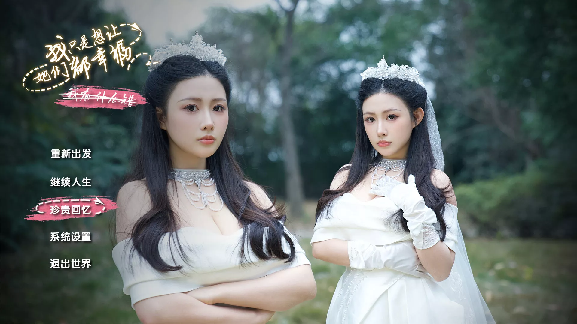 我只是想让她们都幸福/Love All My Girls 新游发布客创社区-专注互联网轻资产资源整合与分享客创社区-专注互联网轻资产资源整合与分享