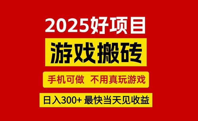（15481期）游戏搬砖，手机可做，不用真玩游戏，最快当天见收益，副业创业网创兼职-客创社 - 专注互联网轻资产创业及网络项目资源整合与分享客创社-免费且强大的项目分享网站！