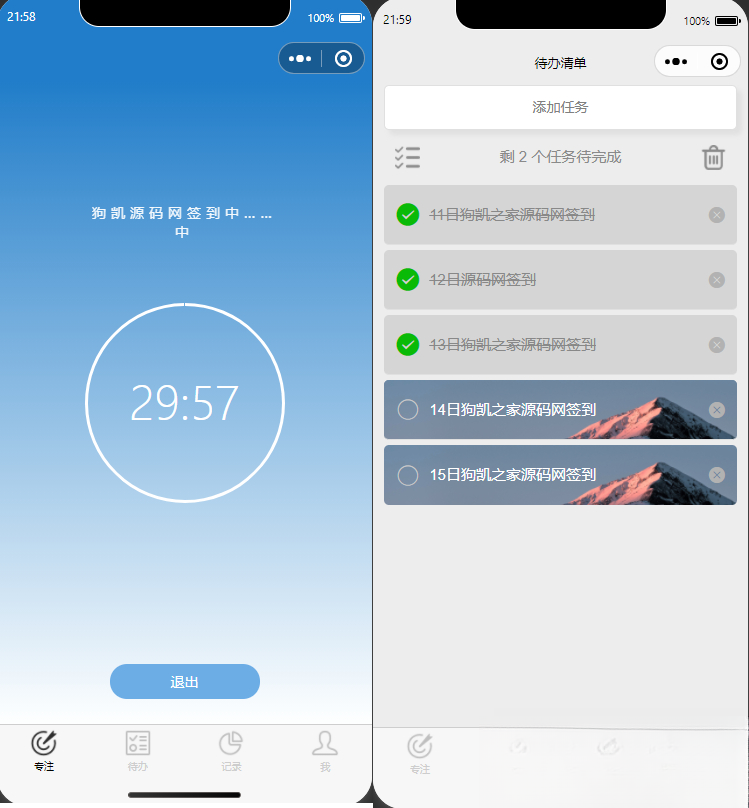 开源每日待办/专注计时微信小程序源码(支持流量主)客创社区-专注互联网轻资产资源整合与分享客创社区-专注互联网轻资产资源整合与分享