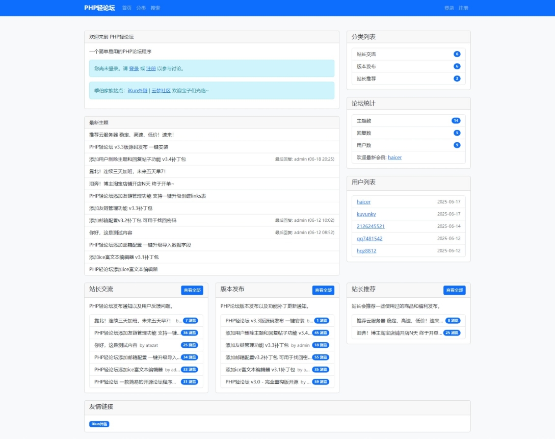 PHP轻论坛 v3.3版源码 PHP论坛程序一键安装-客创社 - 专注互联网轻资产创业及网络项目资源整合与分享客创社-免费且强大的项目分享网站！