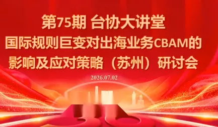 国际规则巨变对出海业务CBAM的影响及应对策略-7月2日客创社区-专注互联网轻资产资源整合与分享客创社区-专注互联网轻资产资源整合与分享