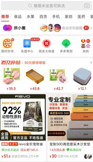 拼多多官方内部版v7.90.0客创社区-专注互联网轻资产资源整合与分享客创社区-专注互联网轻资产资源整合与分享