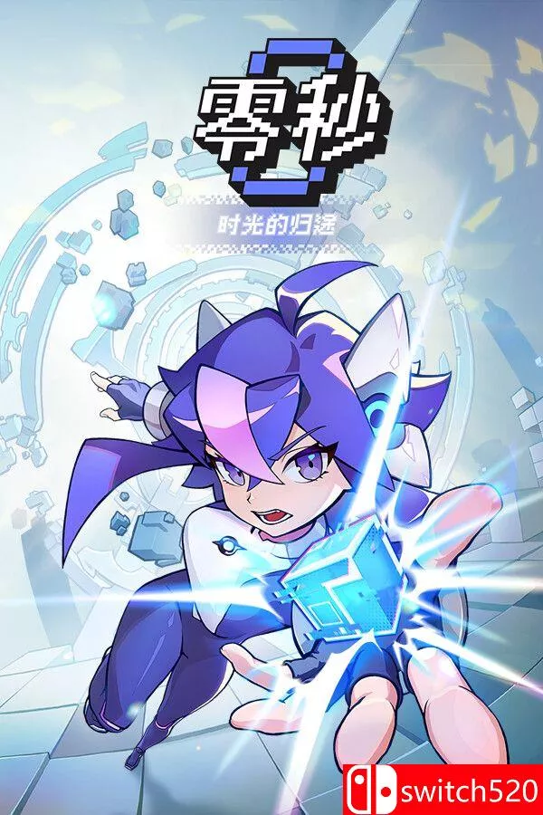《零秒：时光的归途（Ascend to ZERO）》官方中文 [中文/繁体/英文/日语]客创社区-专注互联网轻资产资源整合与分享客创社区-专注互联网轻资产资源整合与分享