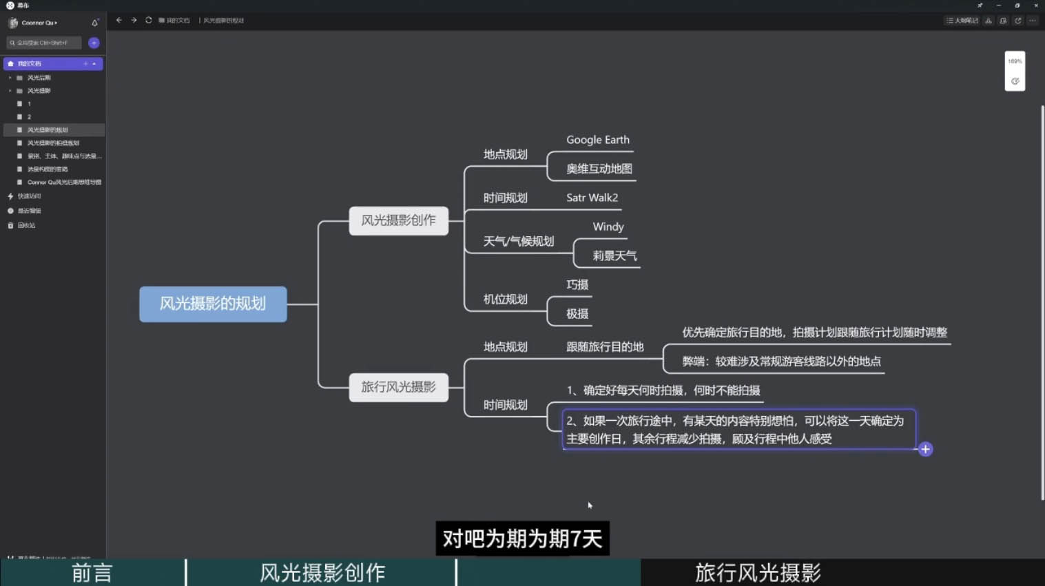风光摄影大师之路(拍摄+后期)客创社区-专注互联网轻资产资源整合与分享客创社区-专注互联网轻资产资源整合与分享