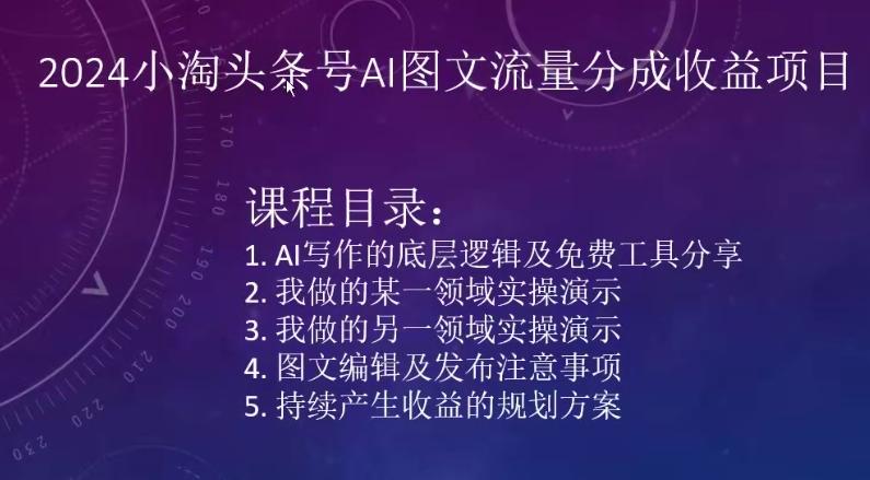 2024小淘头条号AI图文流量分成收益项目客创社 - 专注互联网轻资产创业及网络项目资源整合与分享客创社 - 专注互联网轻资产创业及网络项目资源整合与分享