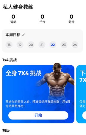 私人健身教练 Home Workout Pro v1.7.1专业版 《鱼见海科技》-鱼见海资源网-免费PHP网站源码模板,插件软件网创AI智能体资源分享平台！