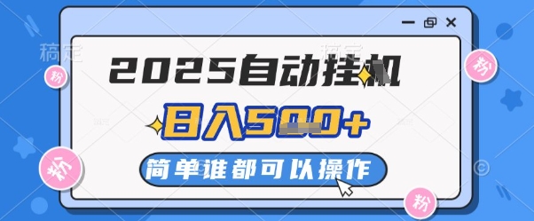 2025自动挂G撸金，一天稳定2-5张，多机多挣，收益无上限【揭秘】-客创社 - 专注互联网轻资产创业及网络项目资源整合与分享客创社-免费且强大的项目分享网站！