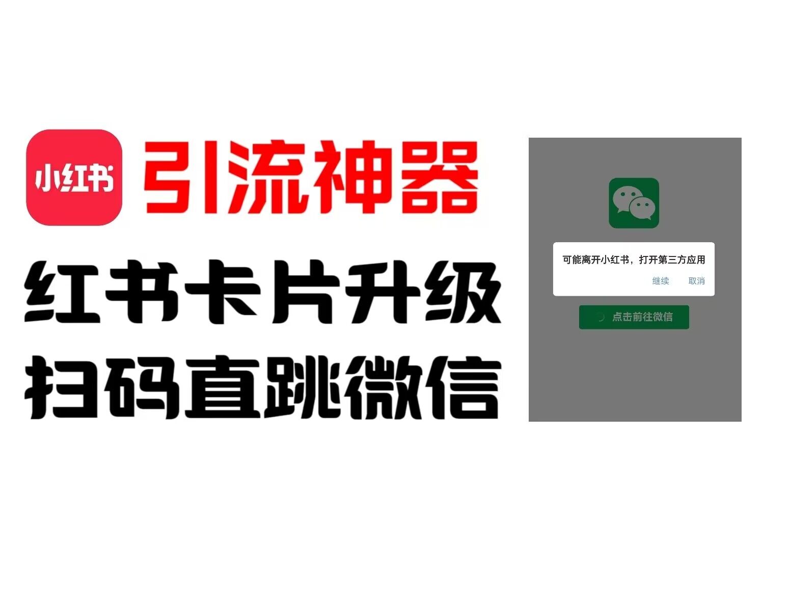 全网首发，小红书直跳微信卡片制作教程，无限制作可转卖，外面一张卖99【揭秘】客创社 - 专注互联网轻资产创业及网络项目资源整合与分享客创社 - 专注互联网轻资产创业及网络项目资源整合与分享