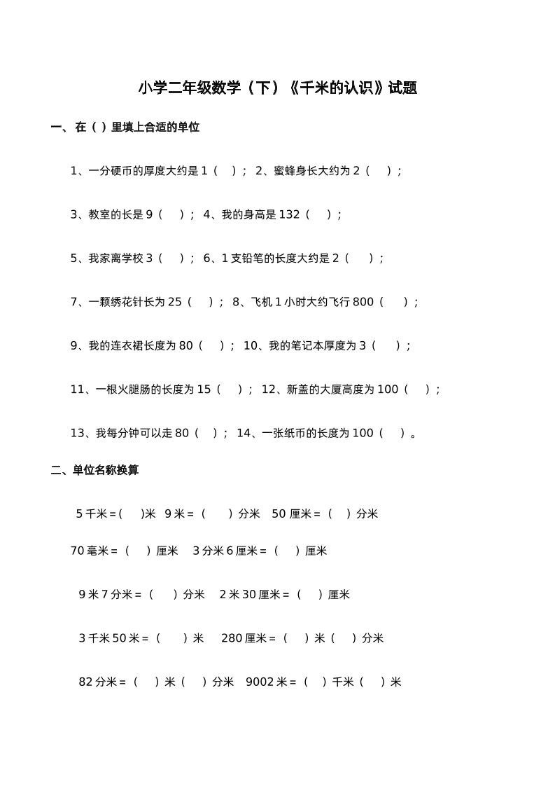 二下西师版数学第二单元检测-1客创社 - 专注互联网轻资产创业及网络项目资源整合与分享客创社 - 专注互联网轻资产创业及网络项目资源整合与分享