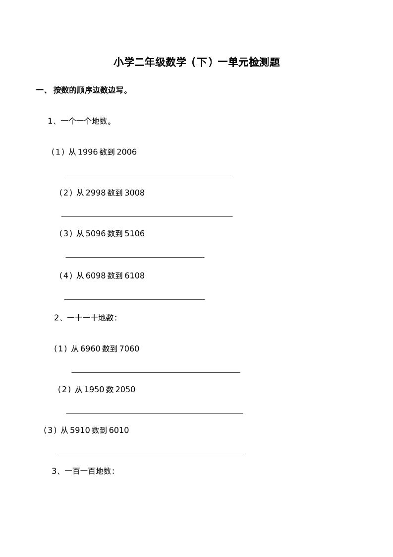 二下西师版数学第一单元检测卷-2客创社 - 专注互联网轻资产创业及网络项目资源整合与分享客创社 - 专注互联网轻资产创业及网络项目资源整合与分享