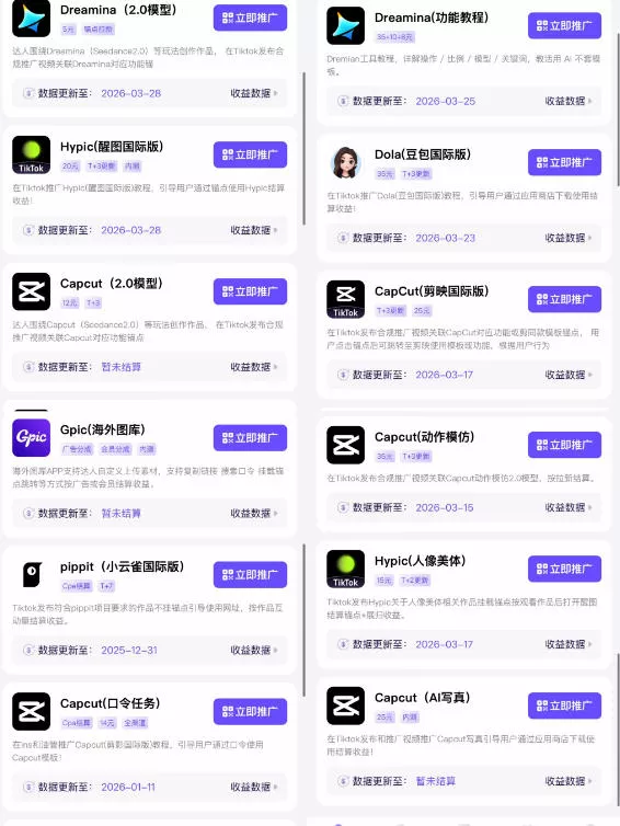 【无水印】Tc联盟TikTok海外拉新项目，新手也能入局，一部手