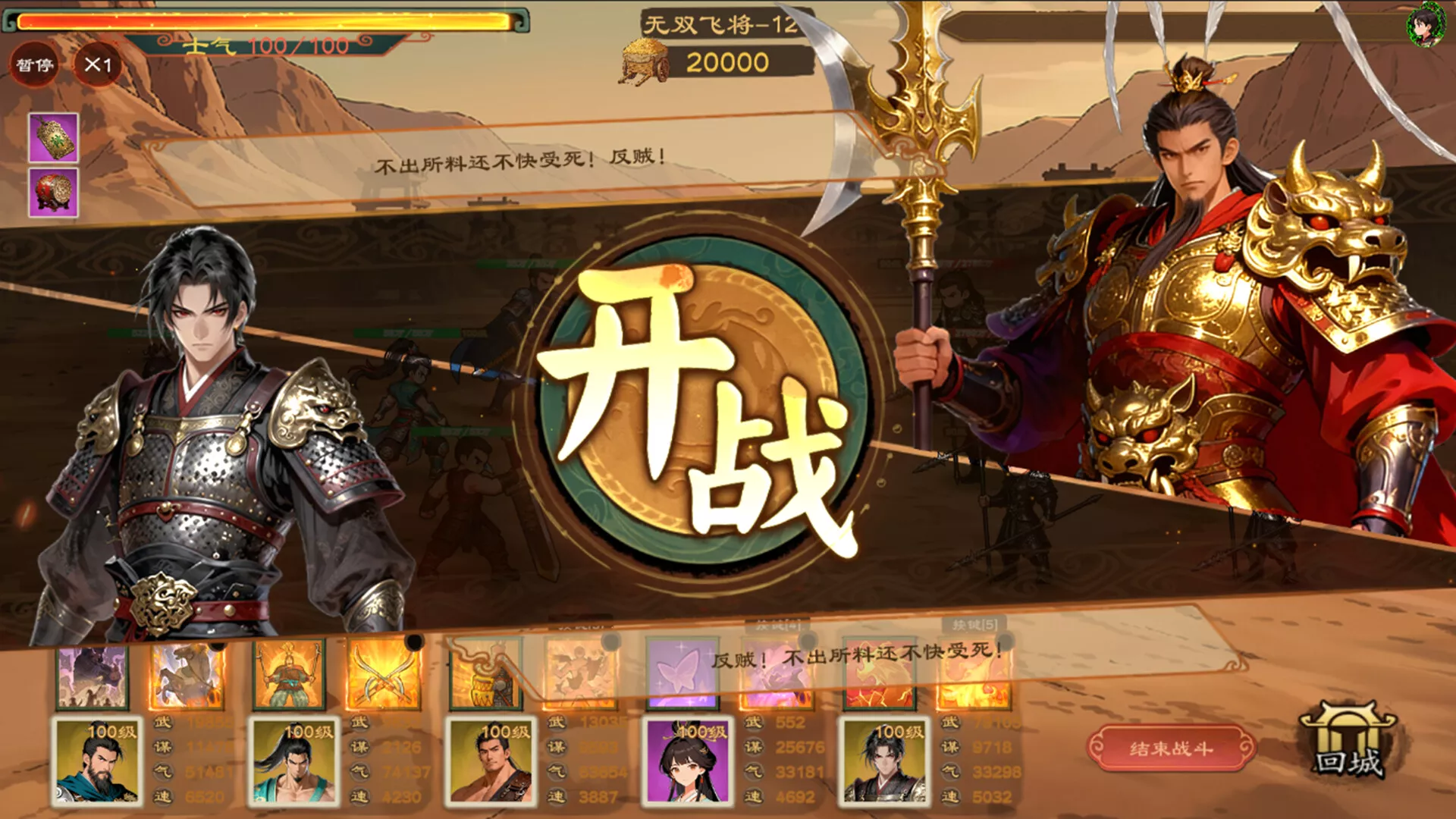 正统三国：无尽演义/Infinite Three Kingdoms 新游发布