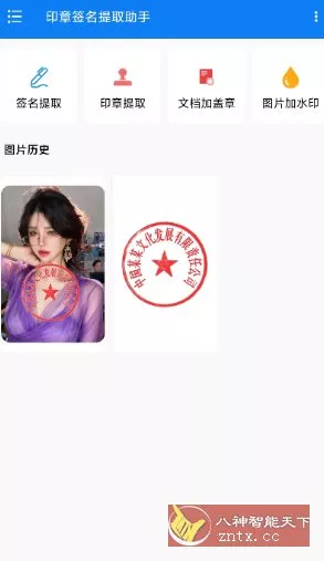 印章签名提取助手v1.0.8高级版客创社区-专注互联网轻资产资源整合与分享客创社区-专注互联网轻资产资源整合与分享