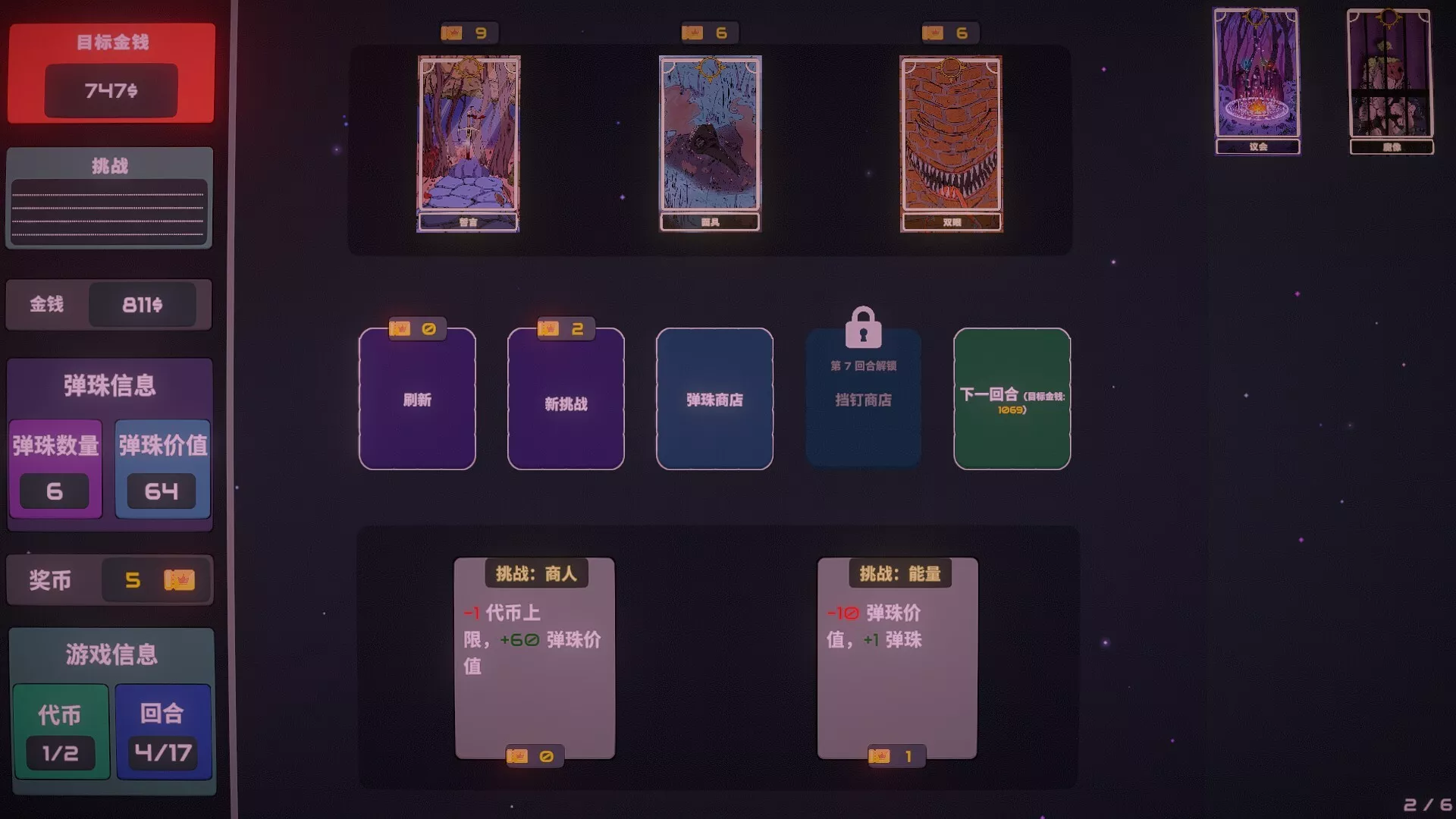 心跳弹珠台/Plinbo: Roguelike Plinko 版本更新 心跳弹珠台/Plinbo: Roguelike Plinko 版本更新