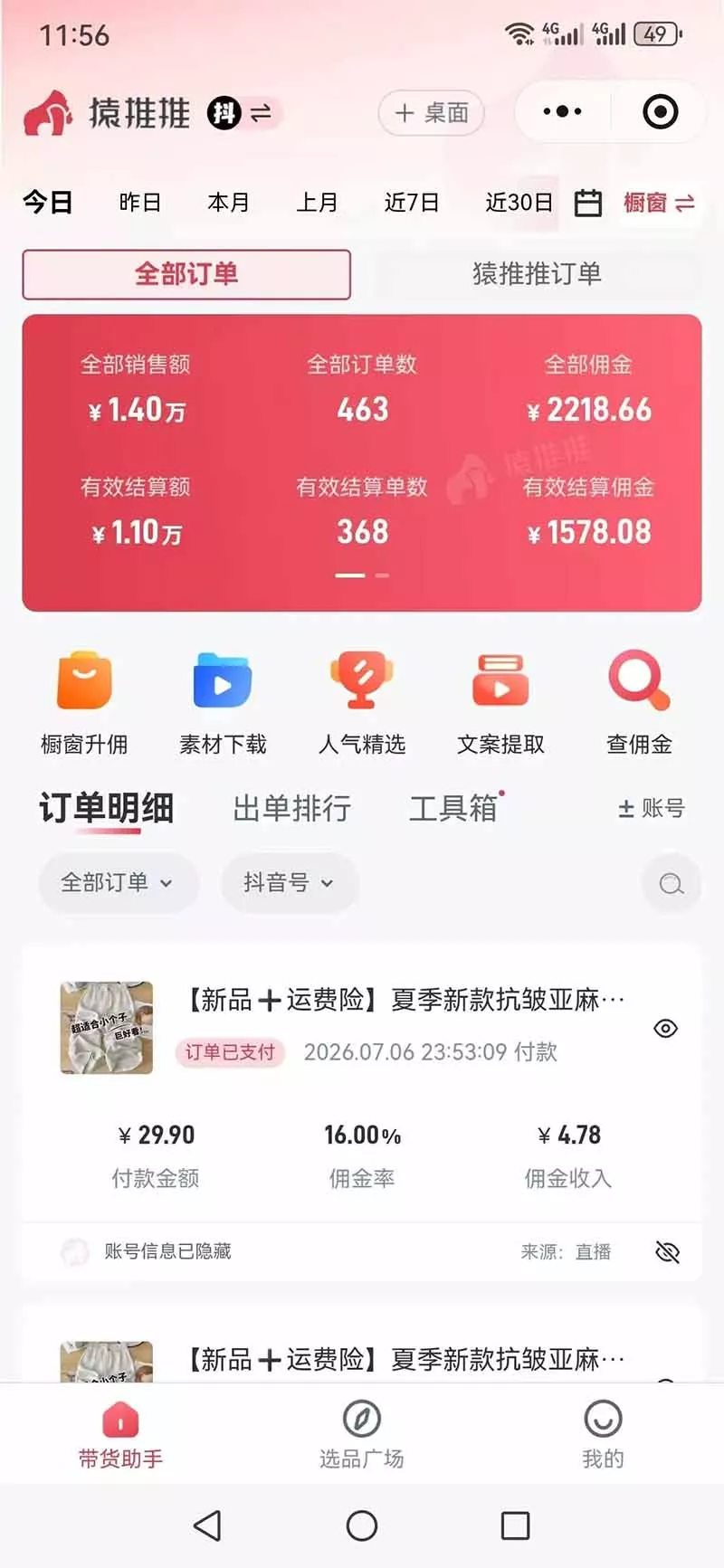 不露脸不投流，这个直播间让我月入过万！没人出镜，订单却一直在出，