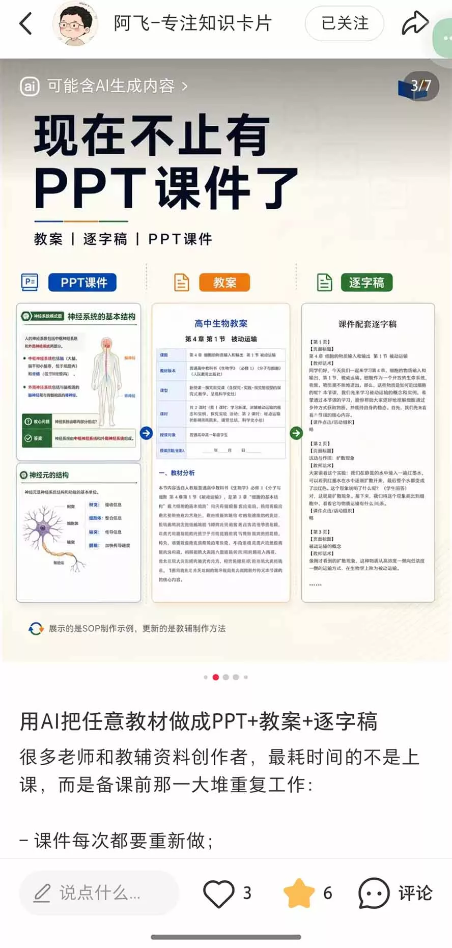 AI教辅生产系统实战课-更新0926｜教材一键生成PPT+教案+